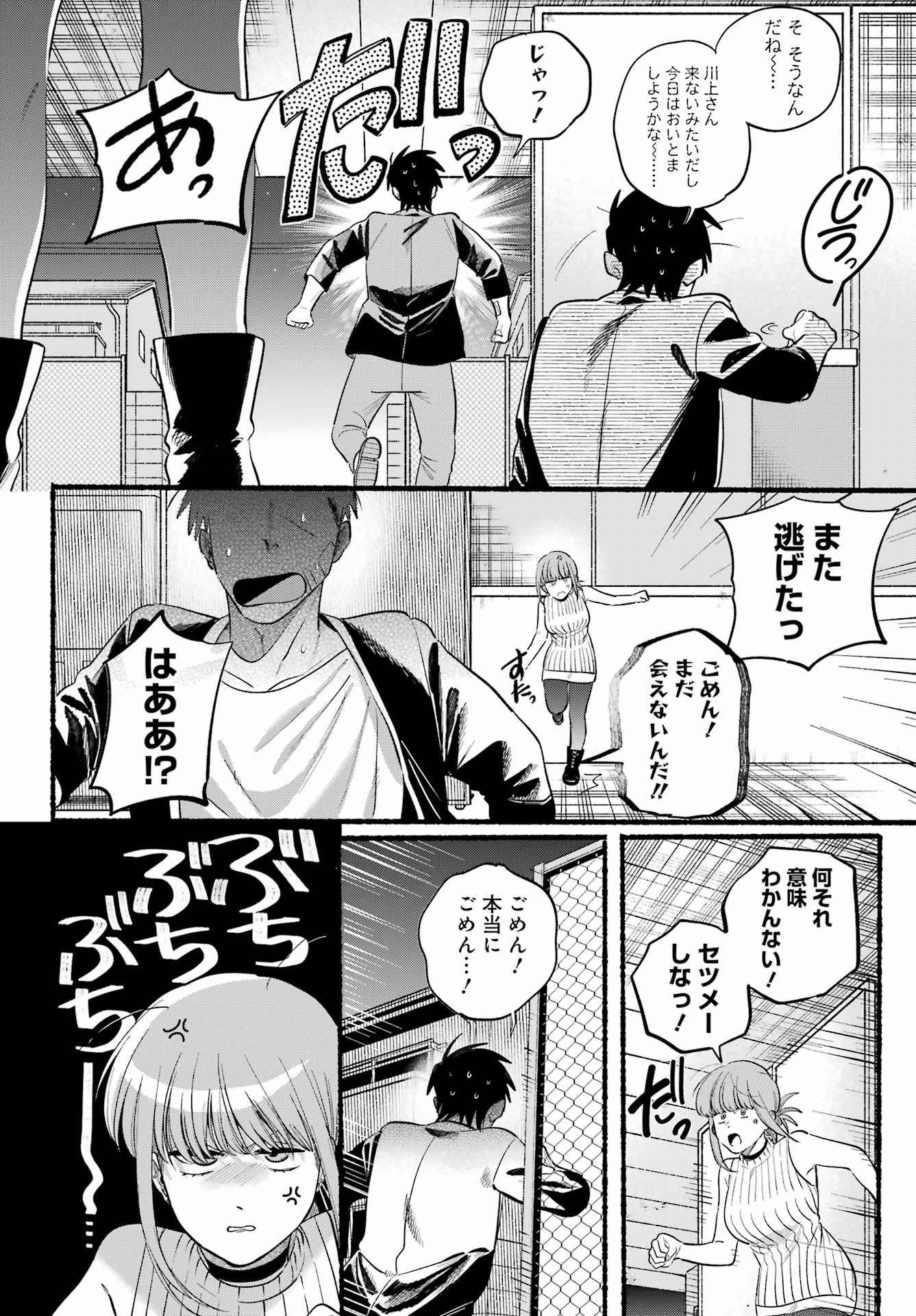 Supermarket No Ura De Yani Suu Futari - Chapter 45 - Page 23